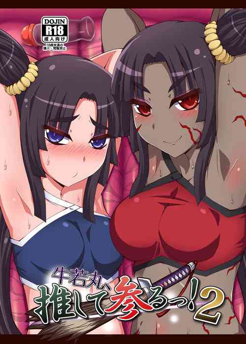 Download Ushiwakamaru, Oshite Mairu! 2