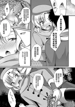 Page 5 of Tadaima Kashidashichuu desu