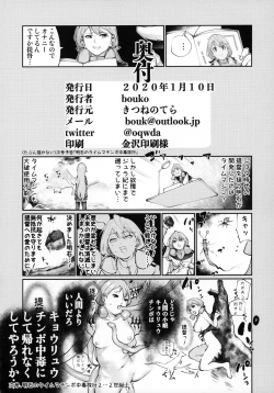 Page 25 of Teitoku Doutei Mugen Chuudoku Akashi