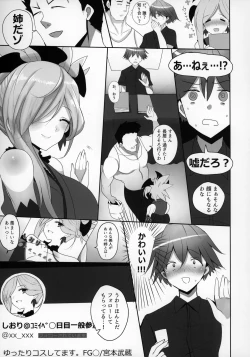Page 6 of Mizugi Musashi no Cosplay Shite Kureru Yuujin no Onee-san