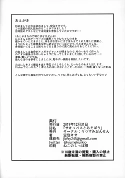 Page 21 of Succubus to Asobou