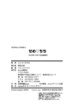 Page 188 of Seme Chichi