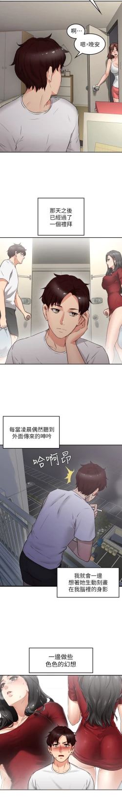 Page 22 of NEIGHBOR'S WIFE RAW 01-02