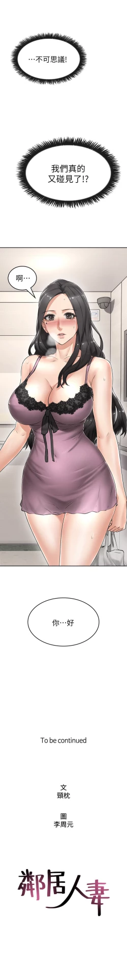 Page 26 of NEIGHBOR'S WIFE RAW 01-02