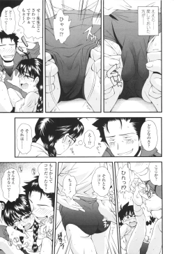 Page 122 of Urayama no Himitsu Kichi