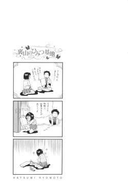 Page 66 of Urayama no Himitsu Kichi