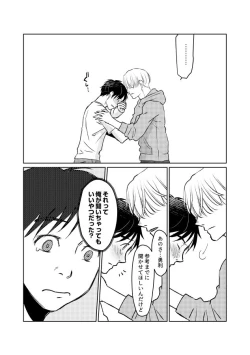 Page 117 of Tsugai ni Naranai Omegaverse