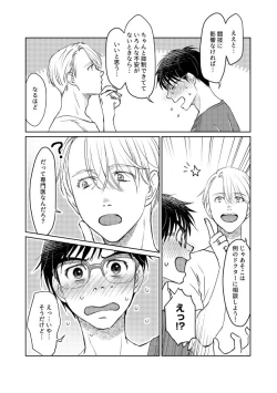 Page 138 of Tsugai ni Naranai Omegaverse