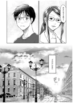 Page 143 of Tsugai ni Naranai Omegaverse