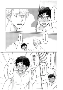 Page 158 of Tsugai ni Naranai Omegaverse