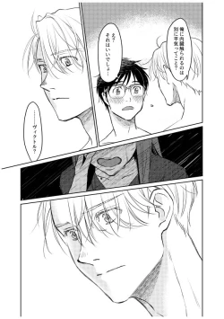 Page 166 of Tsugai ni Naranai Omegaverse