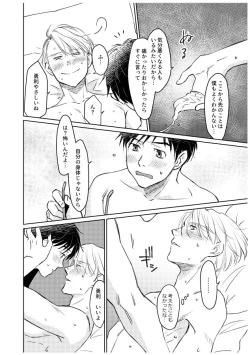 Page 173 of Tsugai ni Naranai Omegaverse