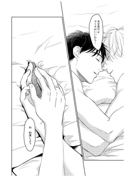 Page 179 of Tsugai ni Naranai Omegaverse