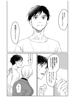 Page 19 of Tsugai ni Naranai Omegaverse