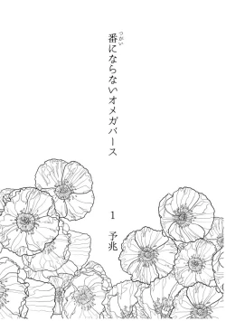 Page 3 of Tsugai ni Naranai Omegaverse