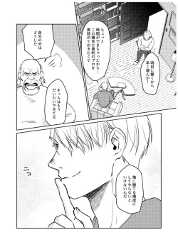 Page 49 of Tsugai ni Naranai Omegaverse