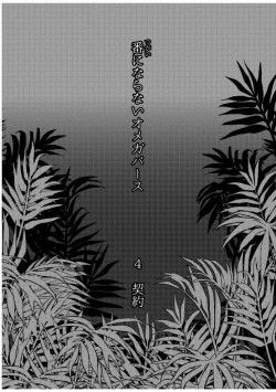 Page 54 of Tsugai ni Naranai Omegaverse