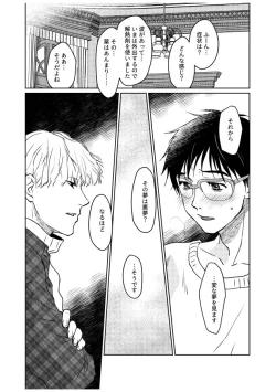 Page 58 of Tsugai ni Naranai Omegaverse