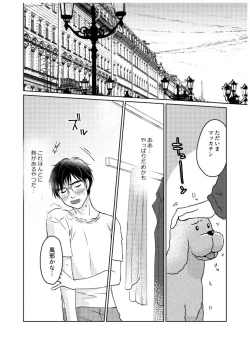 Page 5 of Tsugai ni Naranai Omegaverse