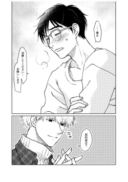 Page 68 of Tsugai ni Naranai Omegaverse