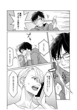 Page 76 of Tsugai ni Naranai Omegaverse