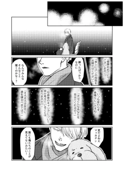 Page 85 of Tsugai ni Naranai Omegaverse