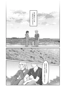 Page 92 of Tsugai ni Naranai Omegaverse