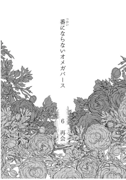 Page 96 of Tsugai ni Naranai Omegaverse