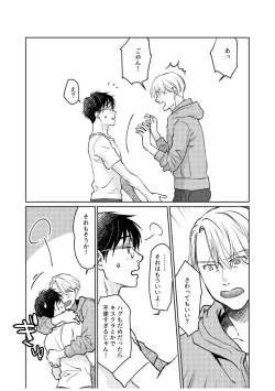 Page 99 of Tsugai ni Naranai Omegaverse