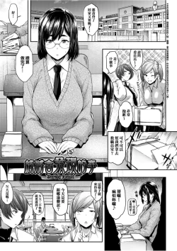Page 87 of Majime de Megane na Oppai-tachi | 很正經又戴眼鏡的美乳寶貝們