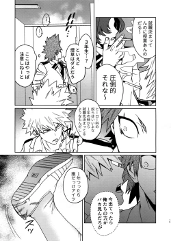 Page 14 of Sukima Doecchi