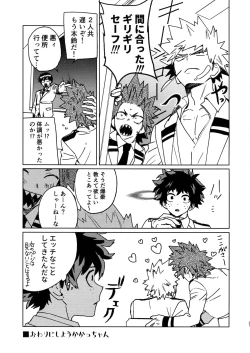 Page 20 of Sukima Doecchi