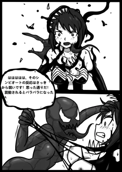 Page 28 of 君のヴェノムII