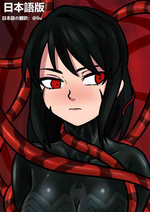 Download 君のヴェノムII