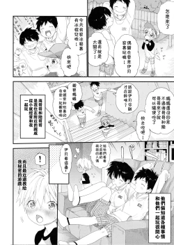 Page 5 of Itsuki-kun no Kimochi | 伊月君的心绪
