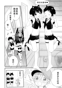 Page 9 of Itsuki-kun no Kimochi | 伊月君的心绪