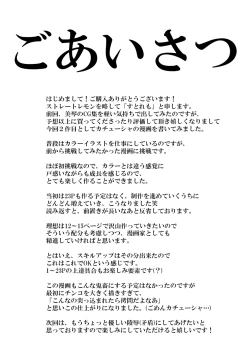 Page 25 of Youji Taikei no Katyusha ni Saimin Shitsutsu Kyokon o Nejikomu Kichiku na Hon