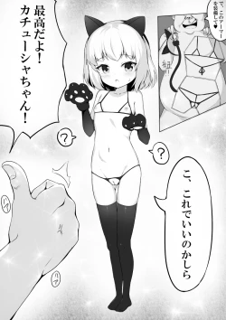 Page 9 of Youji Taikei no Katyusha ni Saimin Shitsutsu Kyokon o Nejikomu Kichiku na Hon