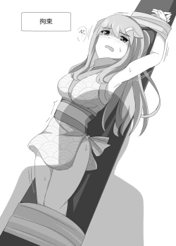 Page 23 of kuromadousi・kunoichi ijime