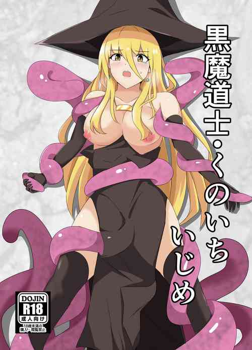 Download kuromadousi・kunoichi ijime