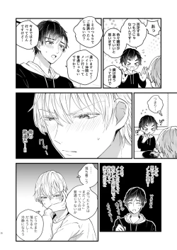 Page 25 of Zettai Maid Henri