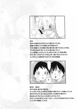 Page 3 of Itsuki-kun no Kimochi