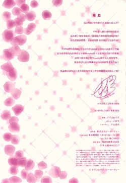 Page 205 of Cos wa Midara na Kamen Shogyouban - Cosplay is a mask