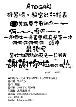 Page 20 of 3kun to Hitasura Cosplay Sex suru Hon | 让三号Cospaly然后干了个爽的本