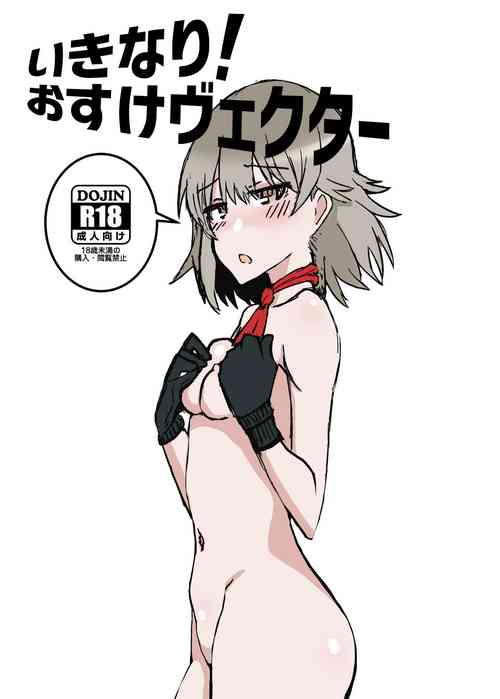 Download Ikinari! O suke Vector