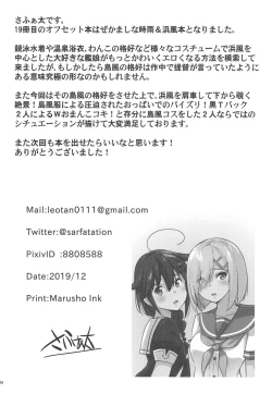 Page 25 of Zekamashi na Shiguresan to.