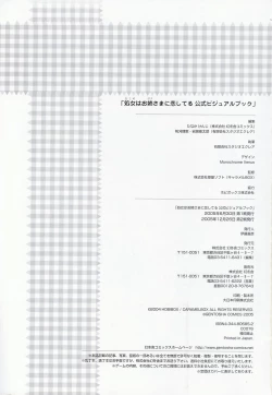 Page 128 of Otome wa boku ni koi shiteru Visual Fanbook