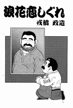 Page 2 of Naniwa Koi Sigure