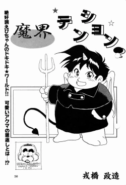 Page 1 of Makai Tenshon