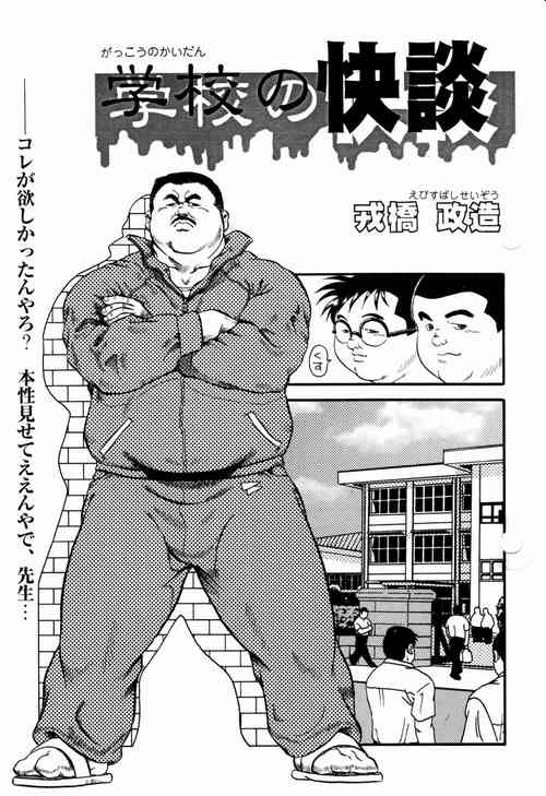 Download Gakkou no Kaidan